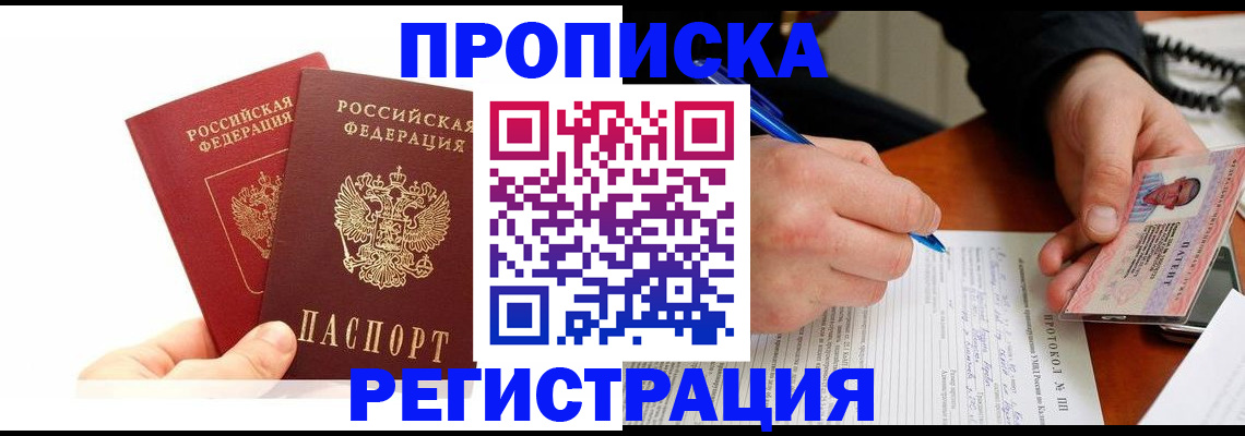прописка гарантия в Каспийске